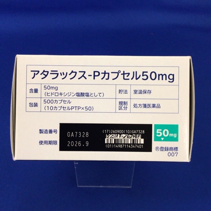 アタラックス－Ｐカプセル５０ｍｇ