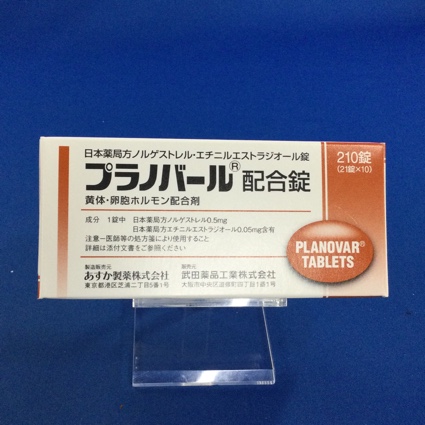 プラノバール配合錠