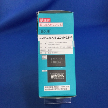 メプチン吸入液ユニット０．５ｍＬ
