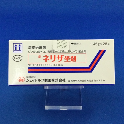 ネリザ坐剤
