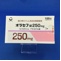 オラセフ錠２５０ｍｇ
