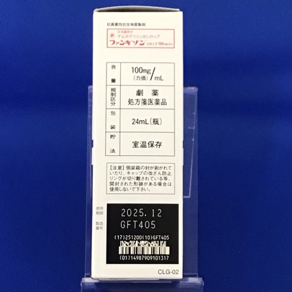 ファンギゾンシロップ１００ｍｇ／ｍＬ
