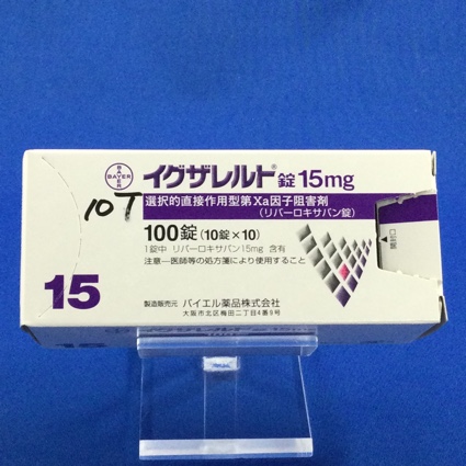 イグザレルト錠15mg
