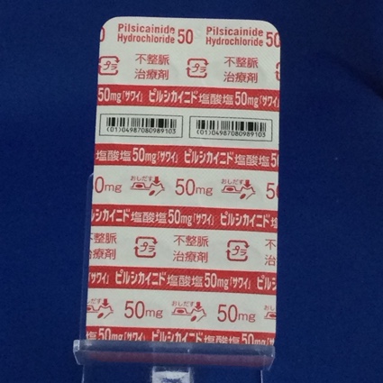 ピルシカイニド塩酸塩カプセル５０ｍｇ「サワイ」