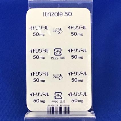 イトリゾールカプセル５０