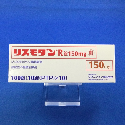 リスモダンR錠150mg