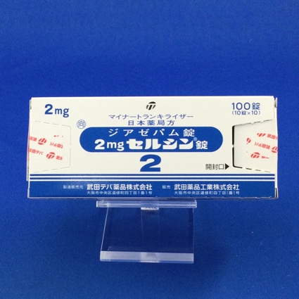 2mgセルシン錠【向3】