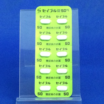 セイブル錠５０ｍｇ