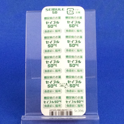 セイブル錠５０ｍｇ