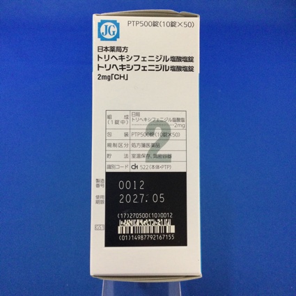 トリヘキシフェニジル塩酸塩錠２ｍｇ「ＣＨ」