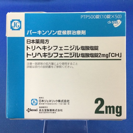 トリヘキシフェニジル塩酸塩錠2mg「CH」