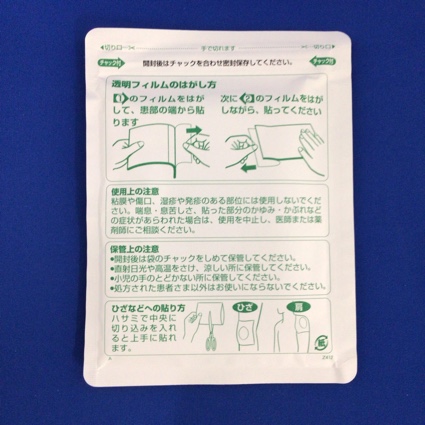 ジクロフェナクＮａパップ１４０ｍｇ「日本臓器」