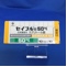 セイブル錠５０ｍｇ