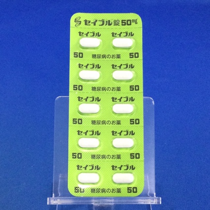 セイブル錠５０ｍｇ