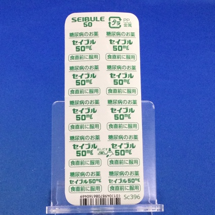 セイブル錠５０ｍｇ