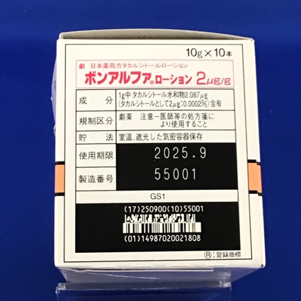 ボンアルファローション２μｇ／ｇ