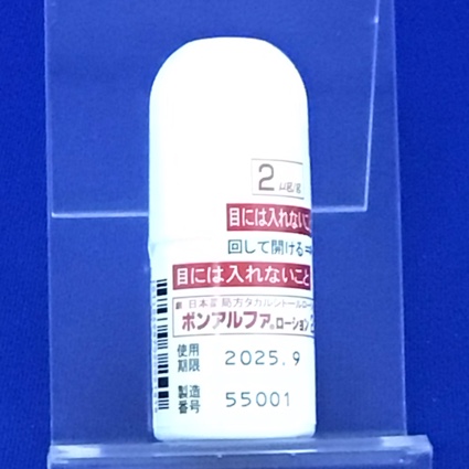 ボンアルファローション２μｇ／ｇ