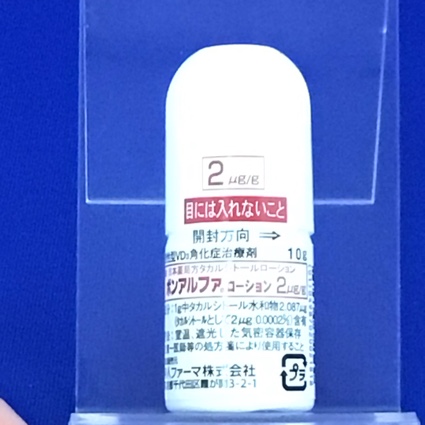 ボンアルファローション２μｇ／ｇ