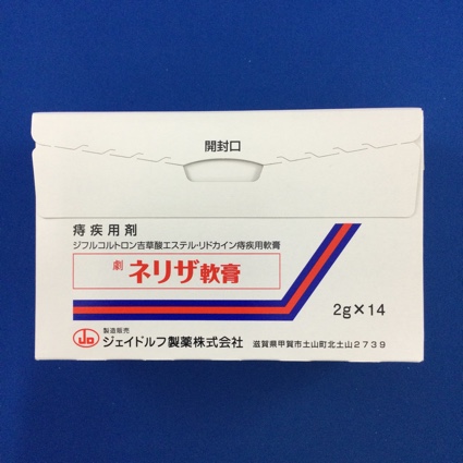 ネリザ軟膏