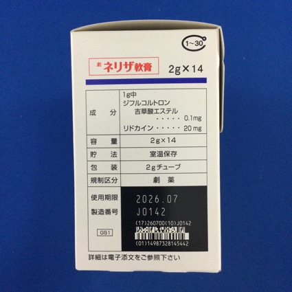ネリザ軟膏
