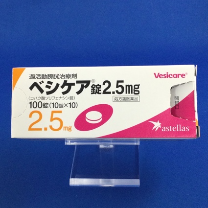 ベシケア錠2.5mg