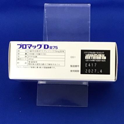 プロマックＤ錠７５