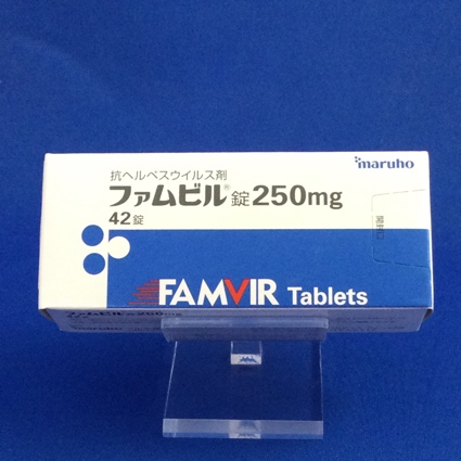 ファムビル錠250mg