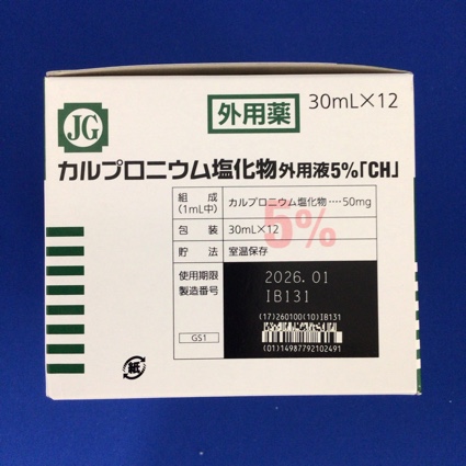カルプロニウム塩化物外用液５％「ＣＨ」
