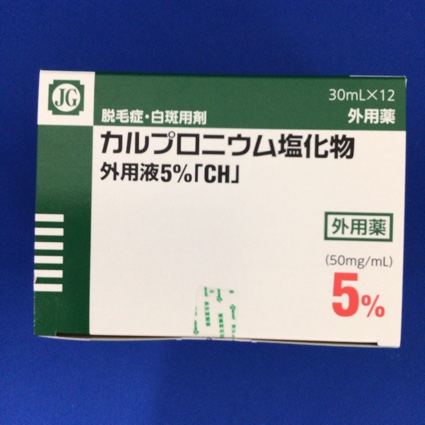 カルプロニウム塩化物外用液5%「CH」
