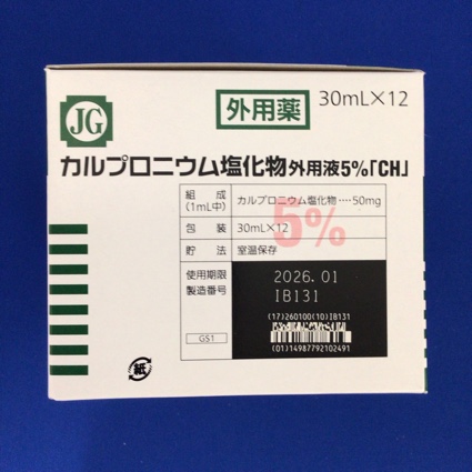 カルプロニウム塩化物外用液５％「ＣＨ」