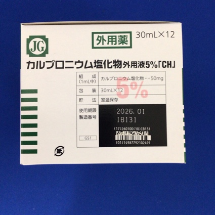 カルプロニウム塩化物外用液５％「ＣＨ」