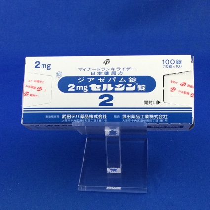 2mgセルシン錠【向3】