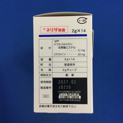 ネリザ軟膏