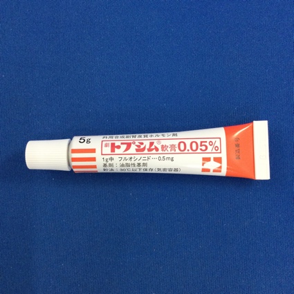 トプシム軟膏０．０５％