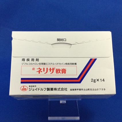 ネリザ軟膏