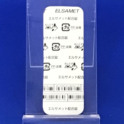 エルサメット配合錠