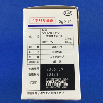 ネリザ軟膏