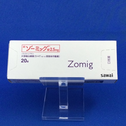 ゾーミッグ錠２．５ｍｇ