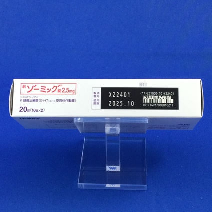 ゾーミッグ錠２．５ｍｇ