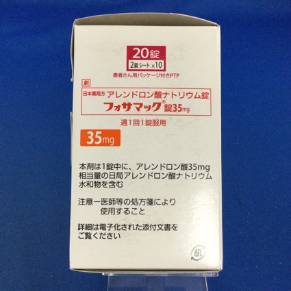 フォサマック錠35mg
