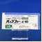 バップフォー錠１０