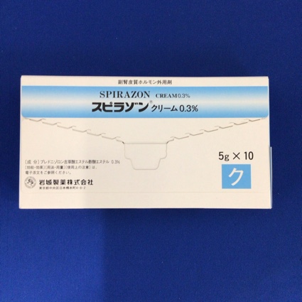 スピラゾンクリーム0.3%