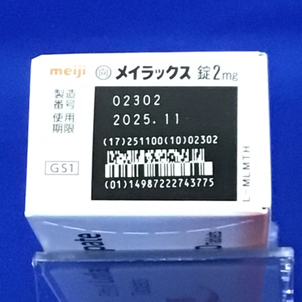 メイラックス錠２ｍｇ【向3】