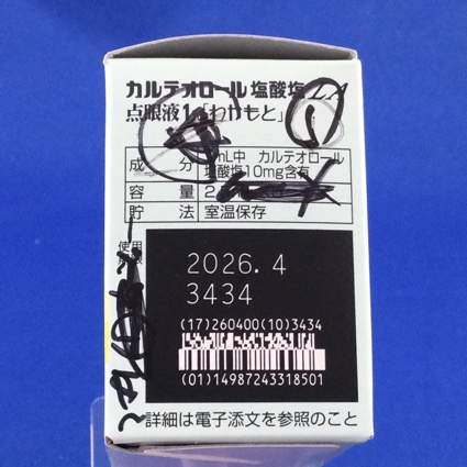 カルテオロール塩酸塩ＬＡ点眼液１％「わかもと」
