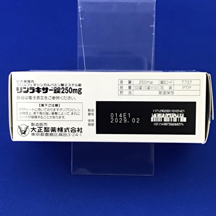 リンラキサー錠２５０ｍｇ