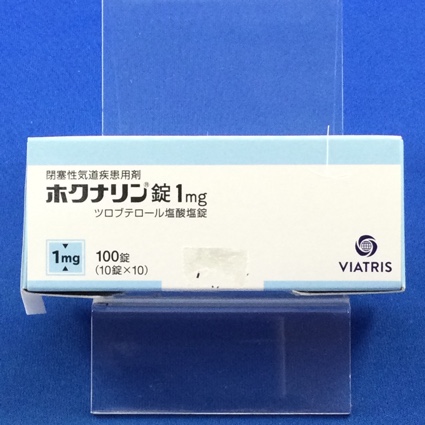 ホクナリン錠1mg