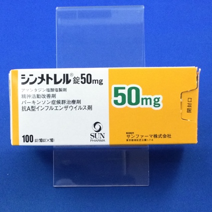シンメトレル錠50mg