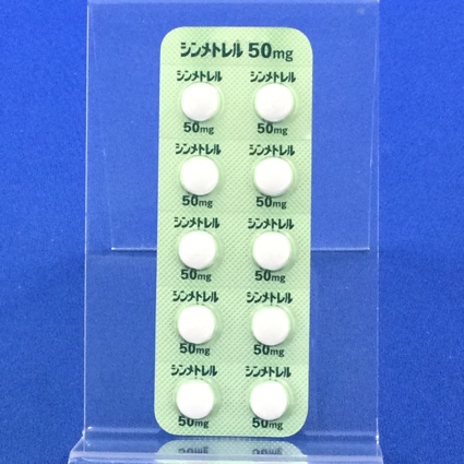 シンメトレル錠５０ｍｇ