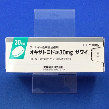 オキサトミド錠30mg「サワイ」