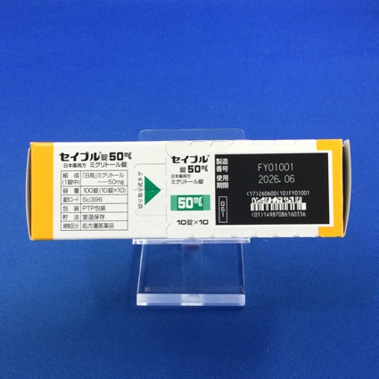 セイブル錠５０ｍｇ